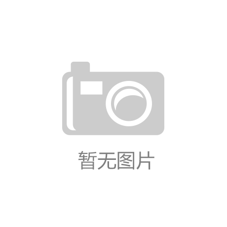【kaiyun·全站体育app下载(中国