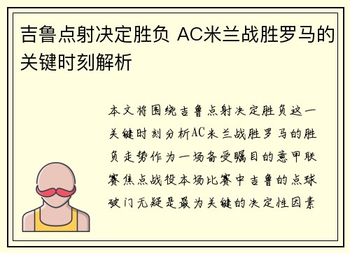 吉鲁点射决定胜负 AC米兰战胜罗马的关键时刻解析 吉鲁点射决定胜负 AC米兰战胜罗马的关键时刻解析