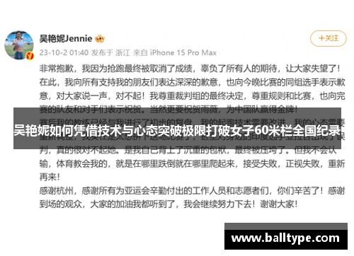 吴艳妮如何凭借技术与心态突破极限打破女子60米栏全国纪录 吴艳妮如何凭借技术与心态突破极限打破女子60米栏全国纪录